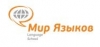 Мир Языков
